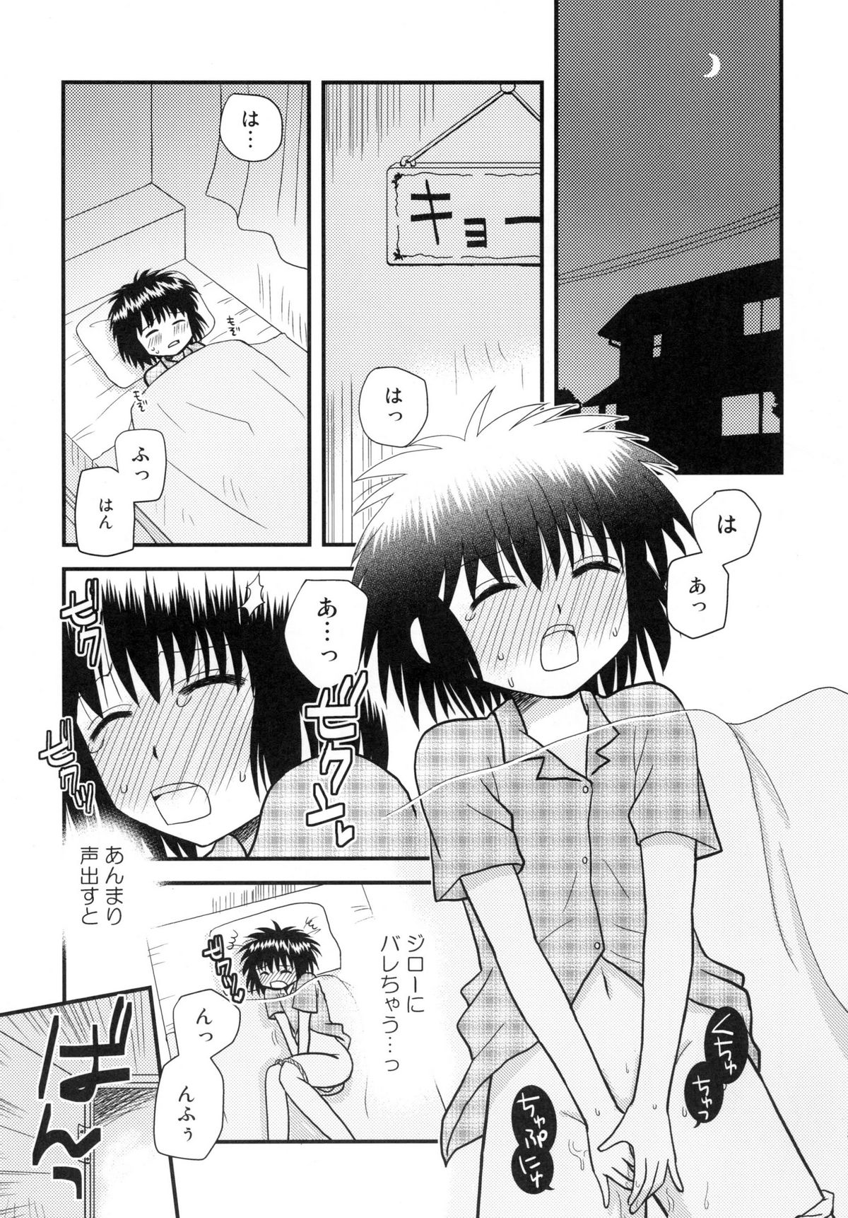 Hajimete no ×× page 5 full