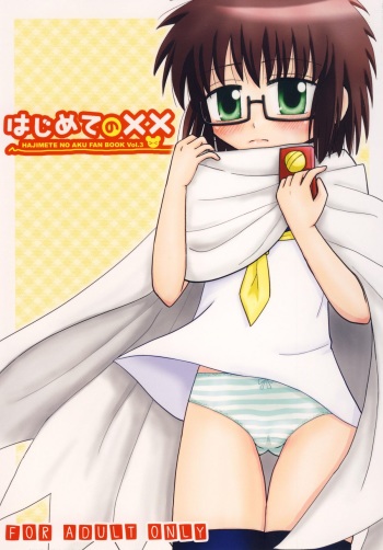 (C78) [Beginner's House (Wakaba Megumi)] Hajimete no ×× (Hajimete no Aku) cover