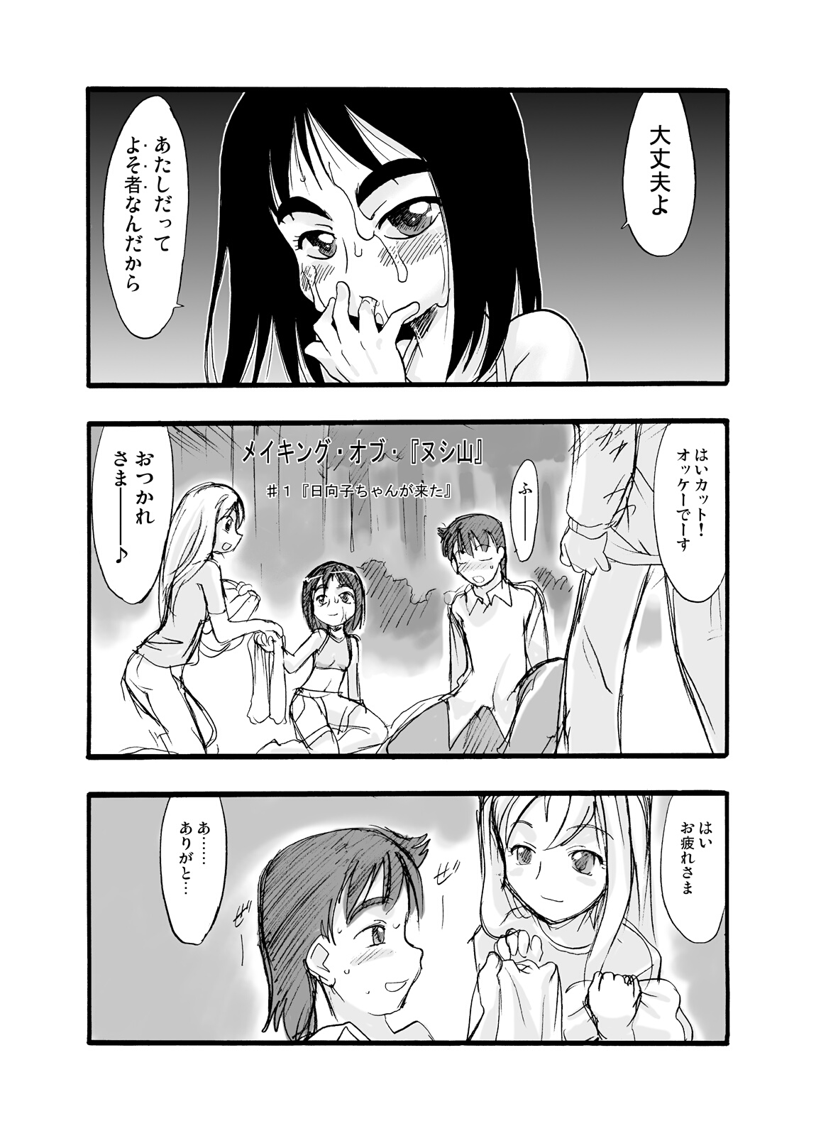 Nushi no Sumu Yama Vol. 2 page 10 full