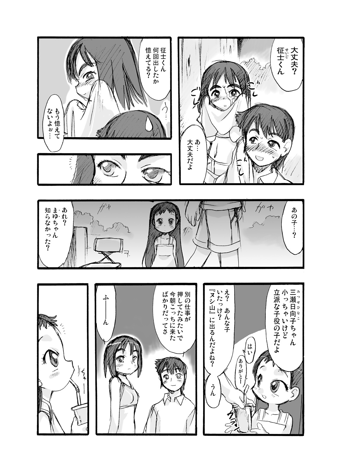 Nushi no Sumu Yama Vol. 2 page 11 full