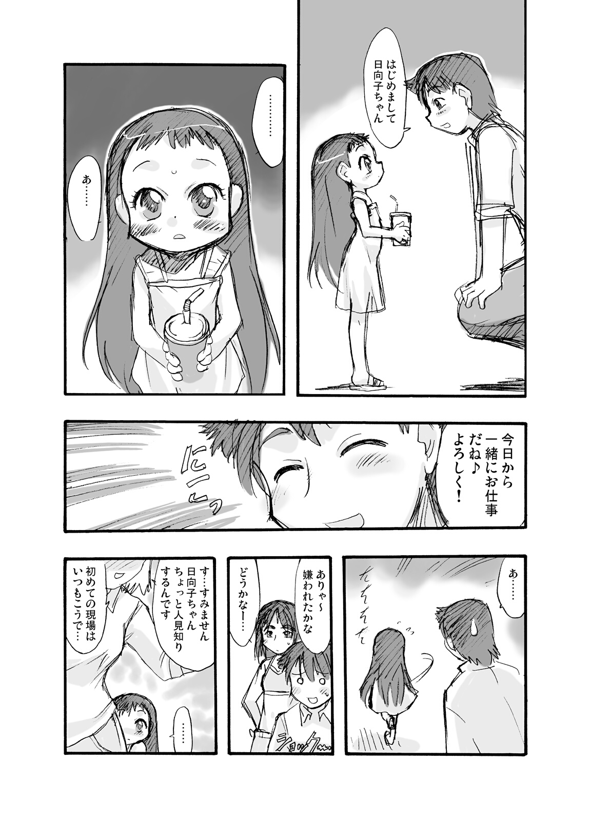Nushi no Sumu Yama Vol. 2 page 12 full