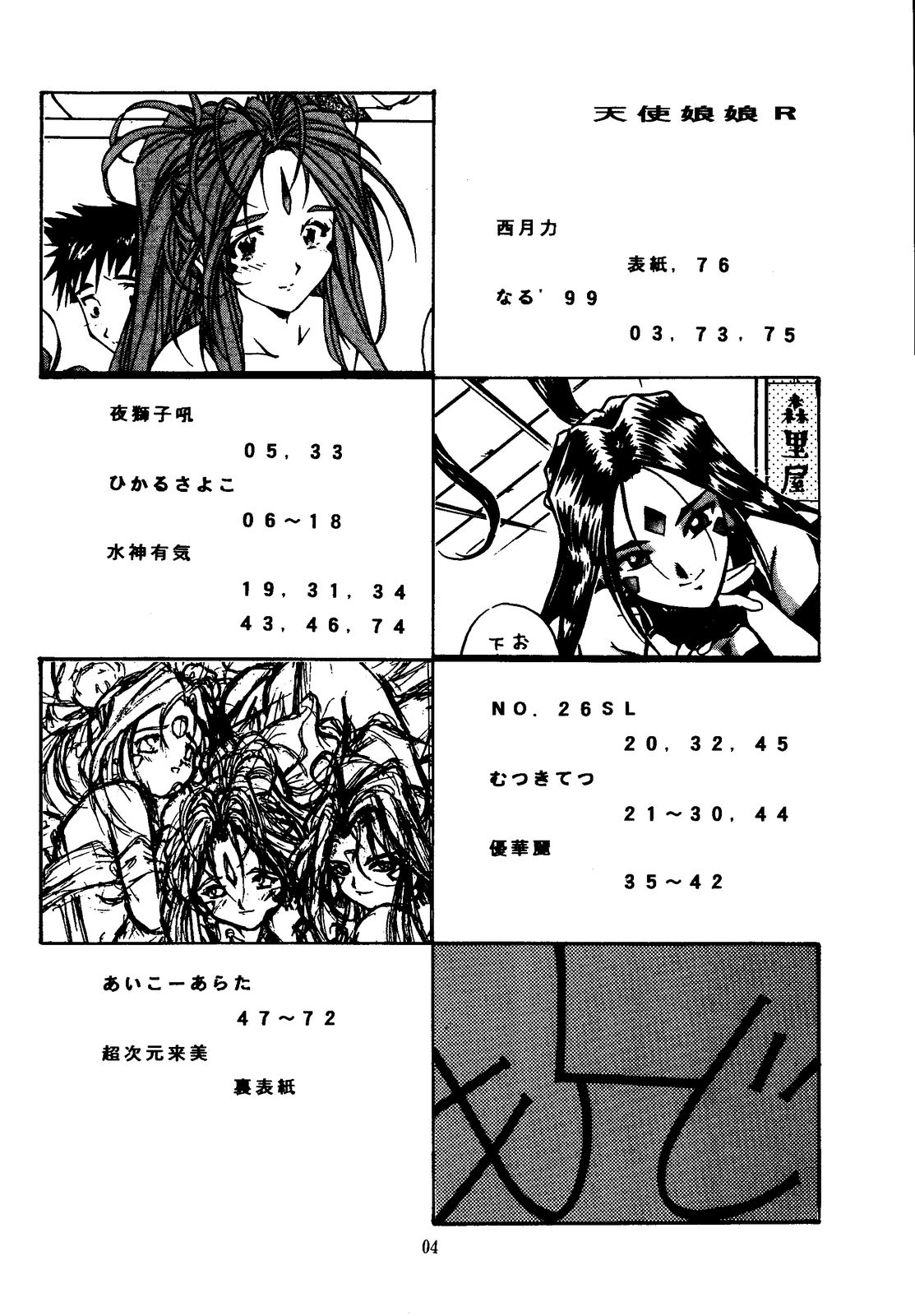 Tenshi Nyan Nyan R page 4 full