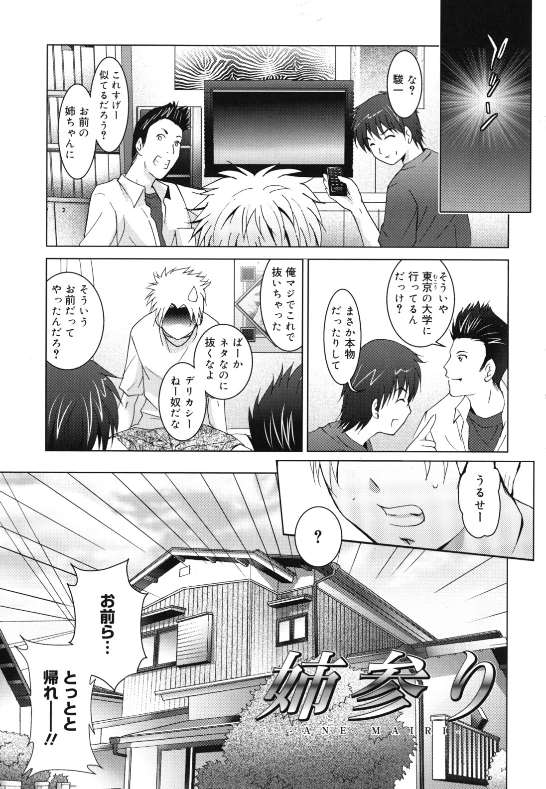 Hatsujou DNA page 12 full