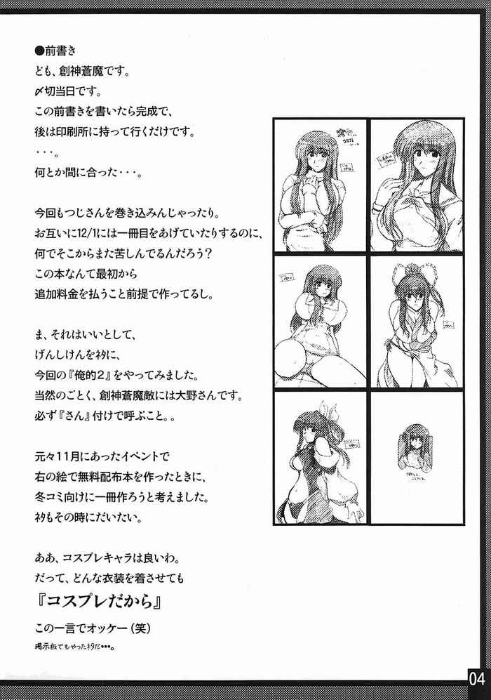 Oreteki 2 page 3 full