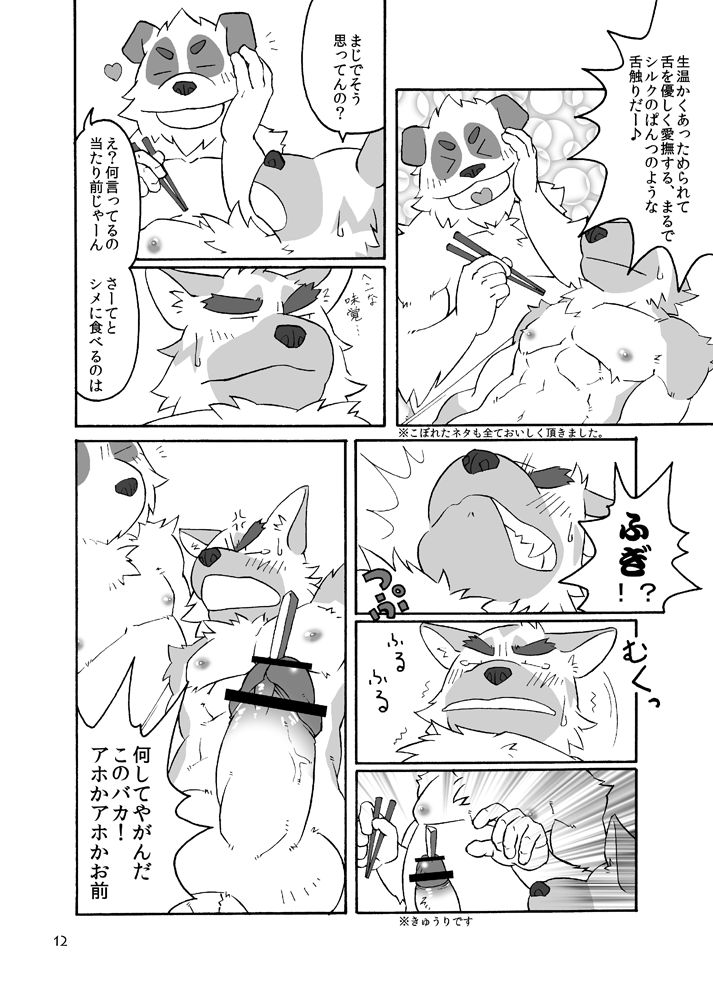 HUMI-TSUTO page 11 full