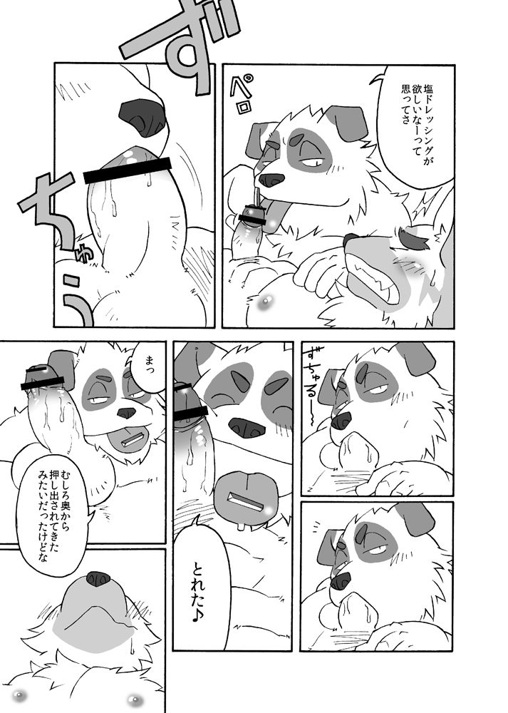 HUMI-TSUTO page 12 full