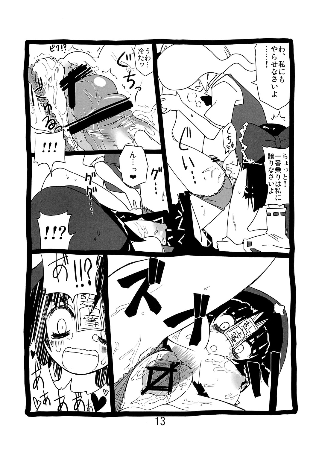 Yoshikan! page 12 full