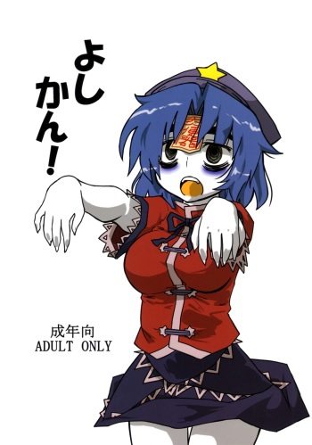 (Daikyuushuu Touhousai 4) [Beniiro Kaitenkikou] Yoshikan! (Touhou Project) cover