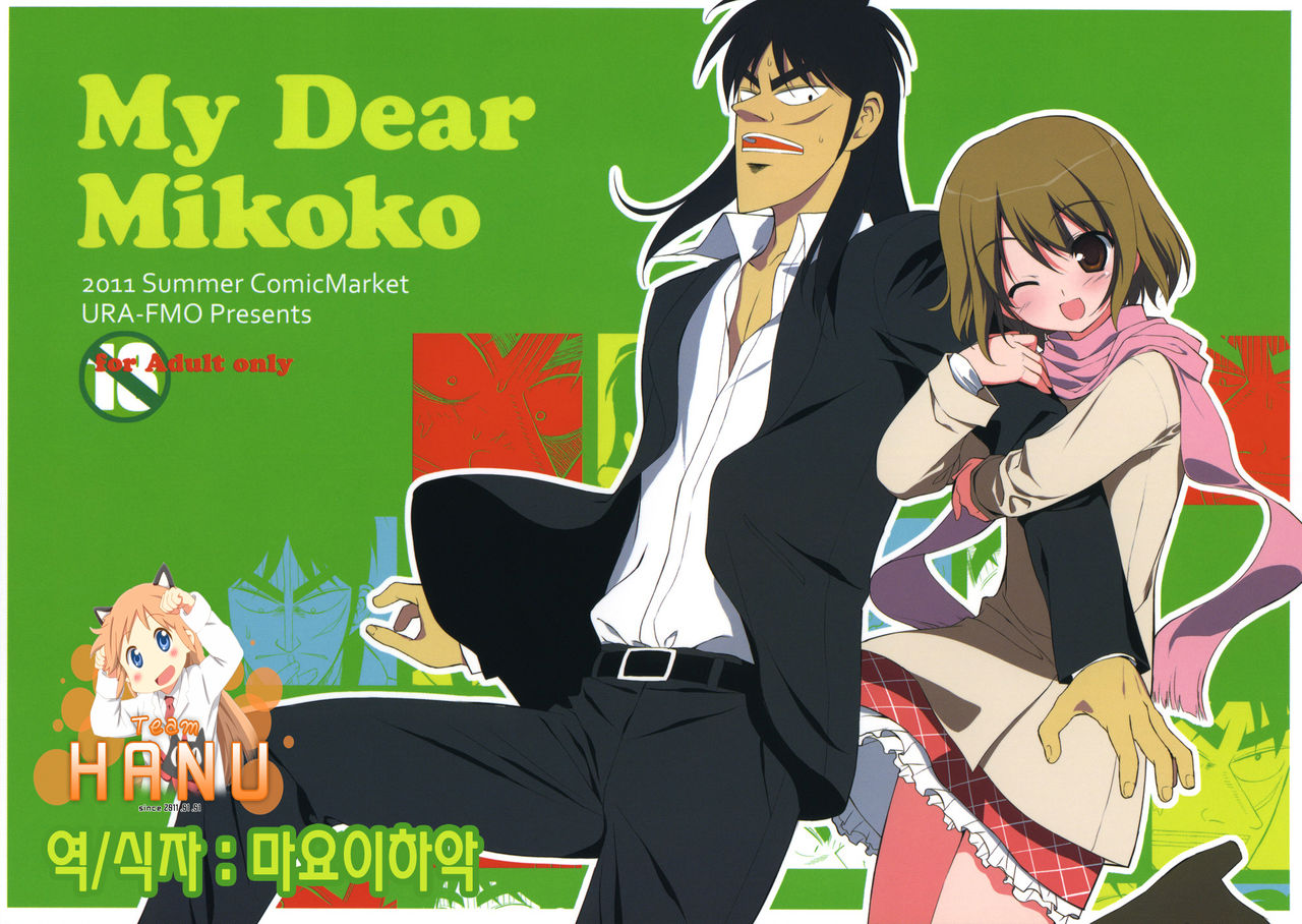 My Dear Mikoko page 1 full
