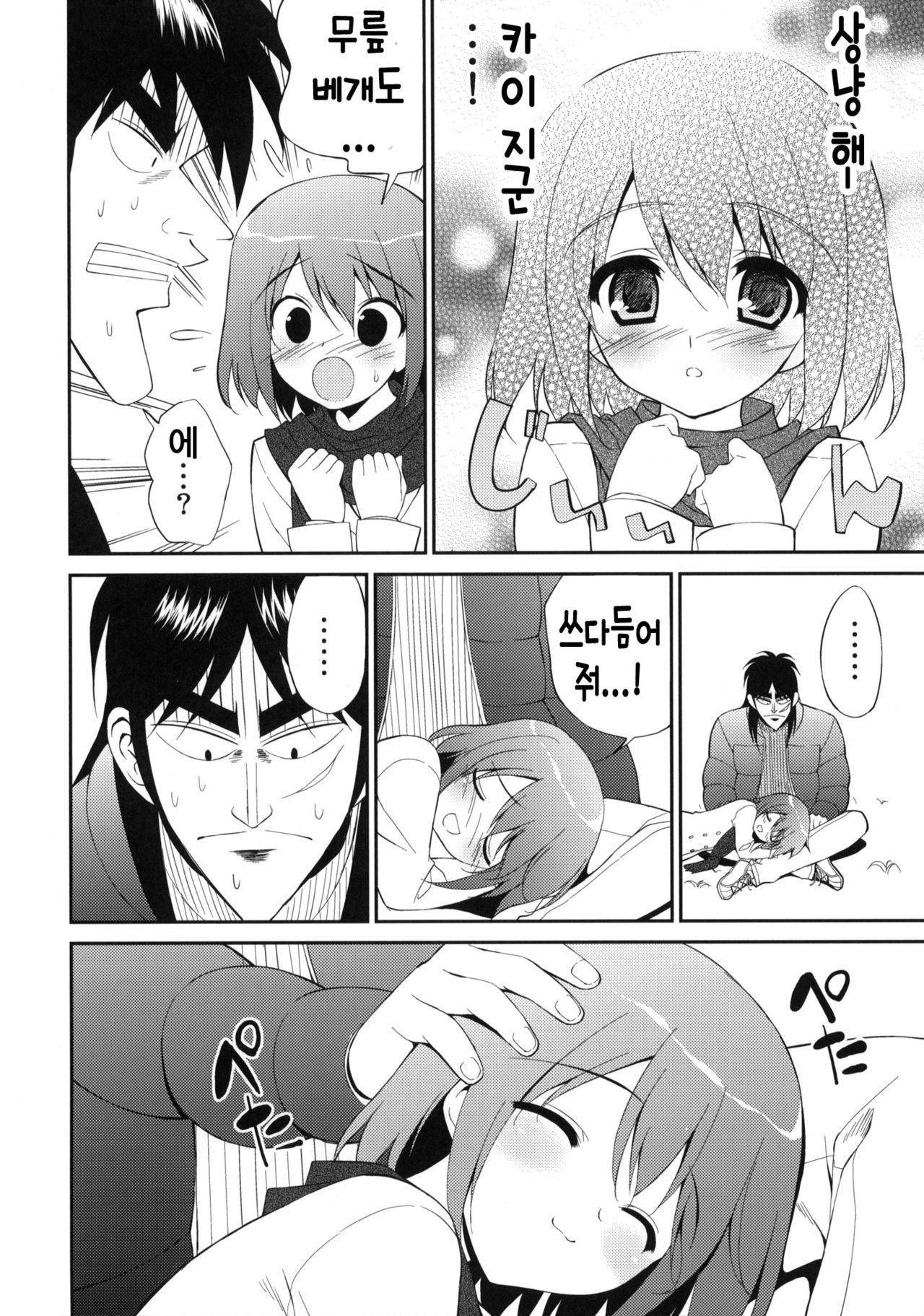 My Dear Mikoko page 11 full