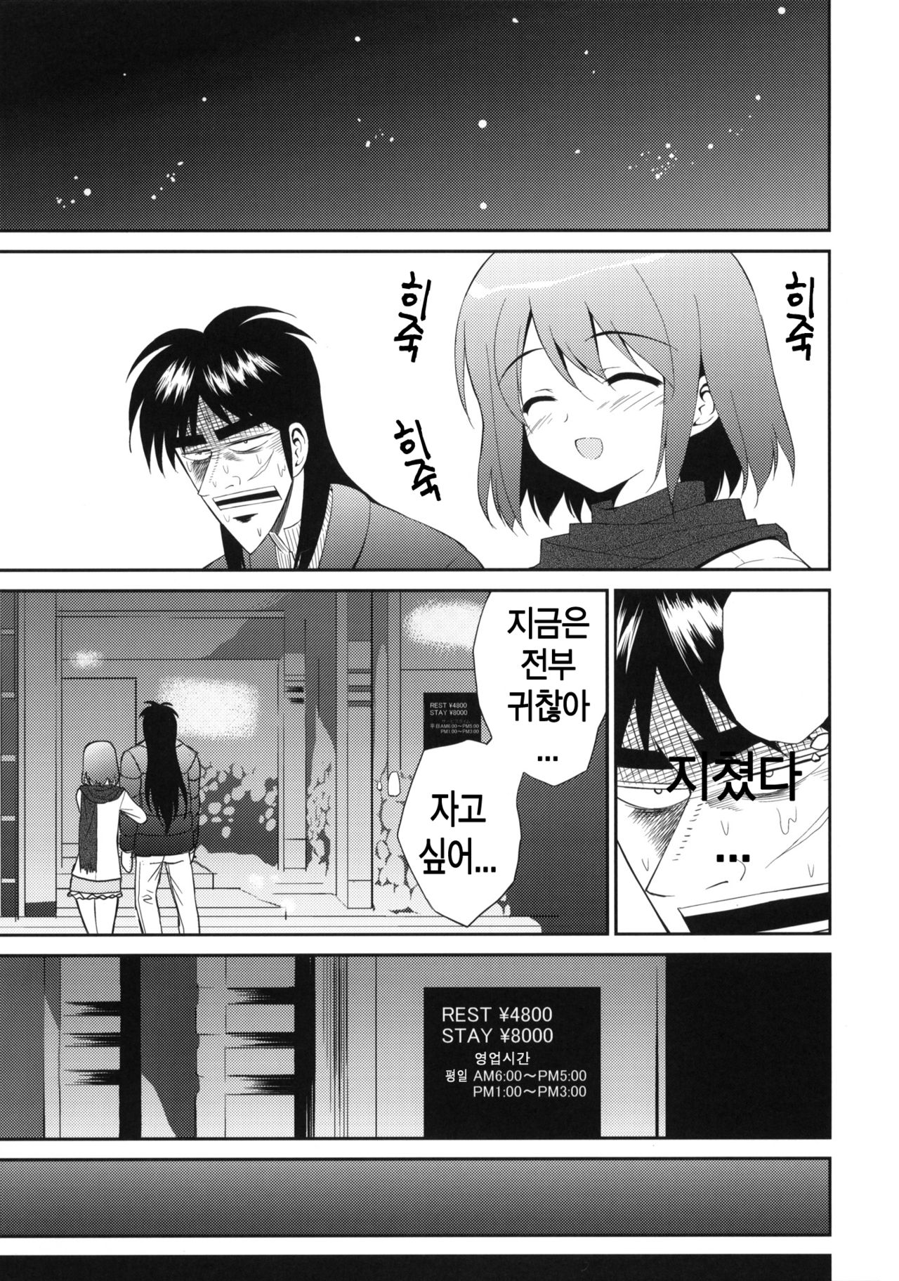My Dear Mikoko page 12 full