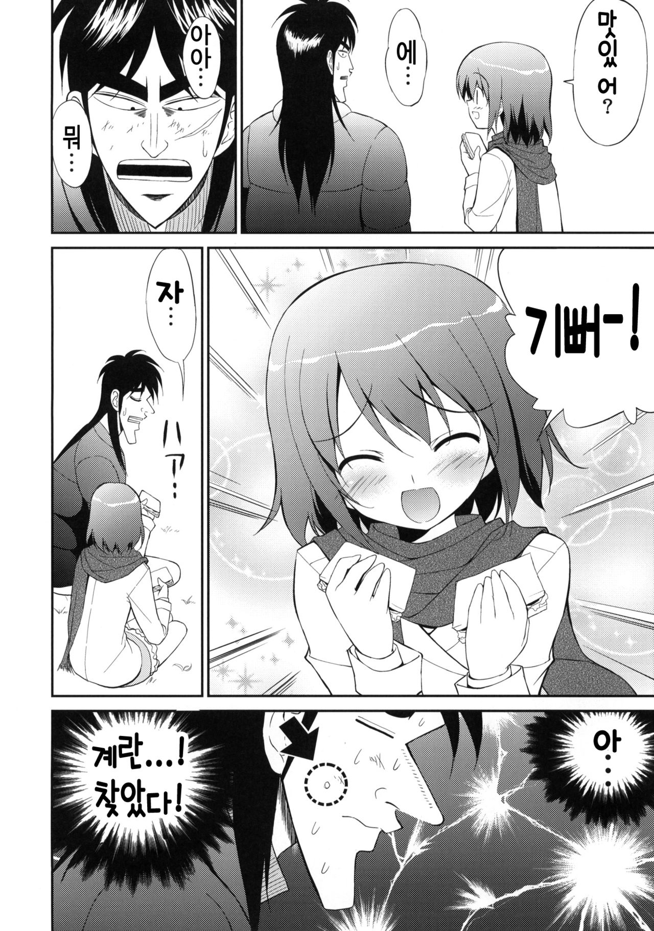 My Dear Mikoko page 7 full