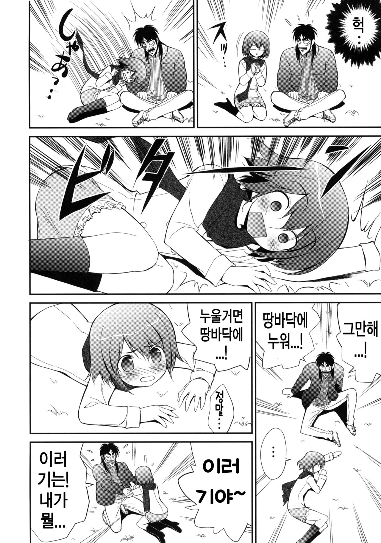 My Dear Mikoko page 9 full
