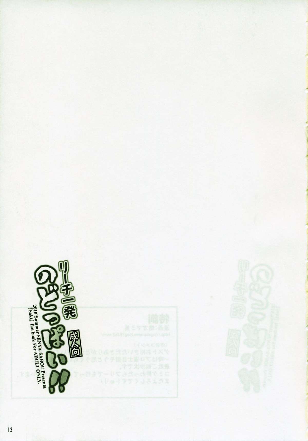 Reach Ippatsu Nodoppai!! page 12 full