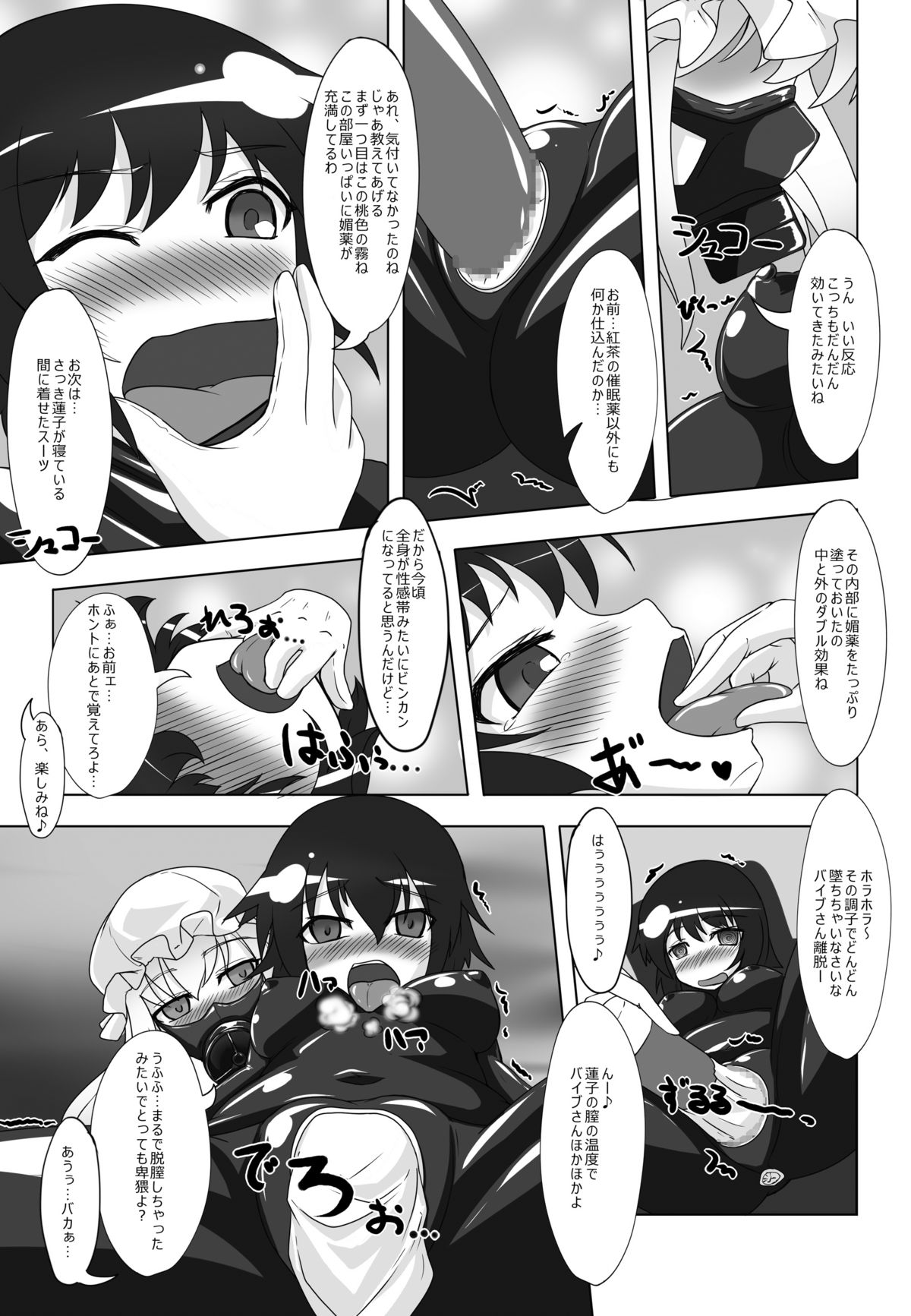 2nd Skin Vol. 1 ~Inmuroku~ page 12 full