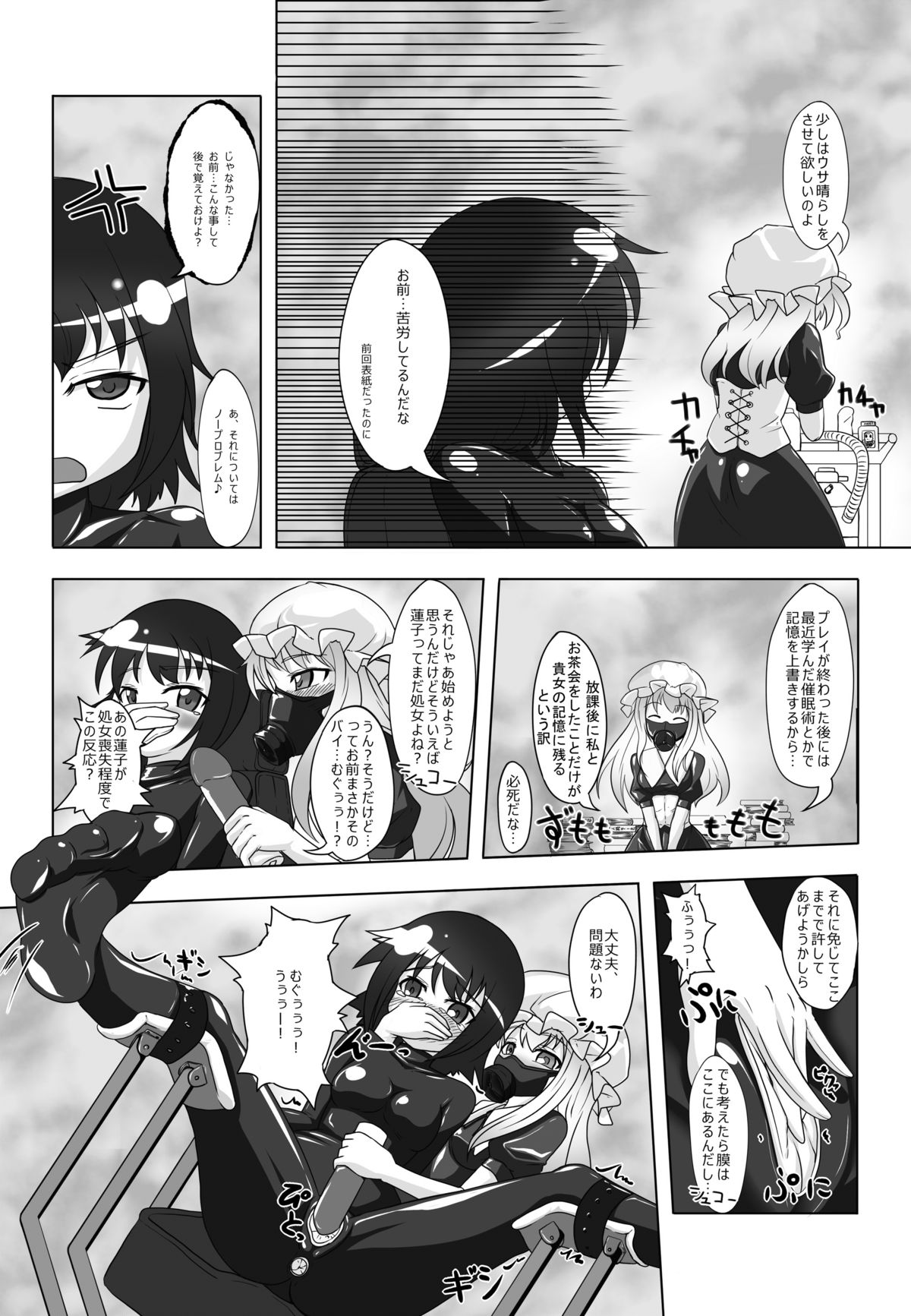 2nd Skin Vol. 1 ~Inmuroku~ page 9 full