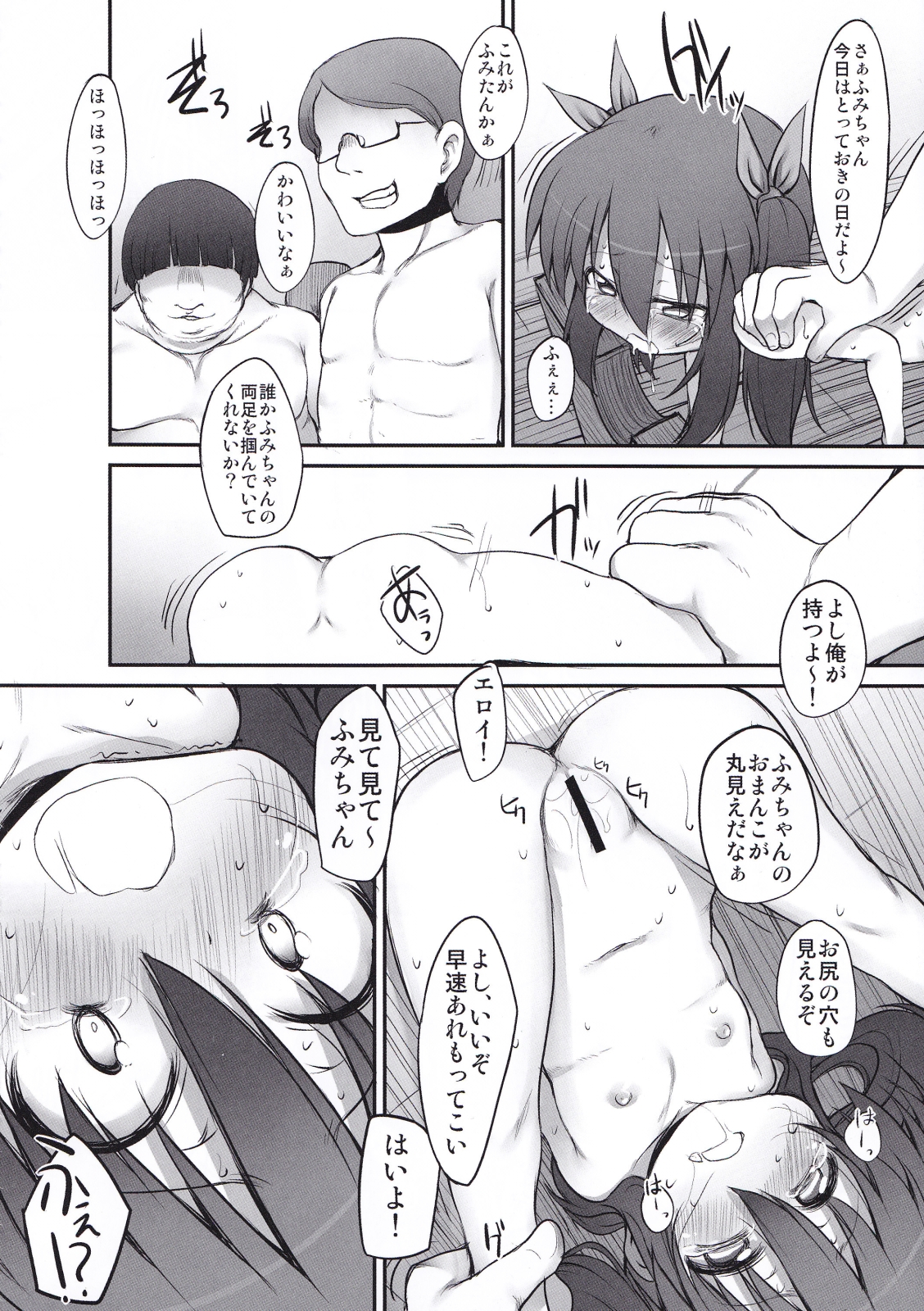 Fumi-chan no Kansatsu Nikki page 12 full