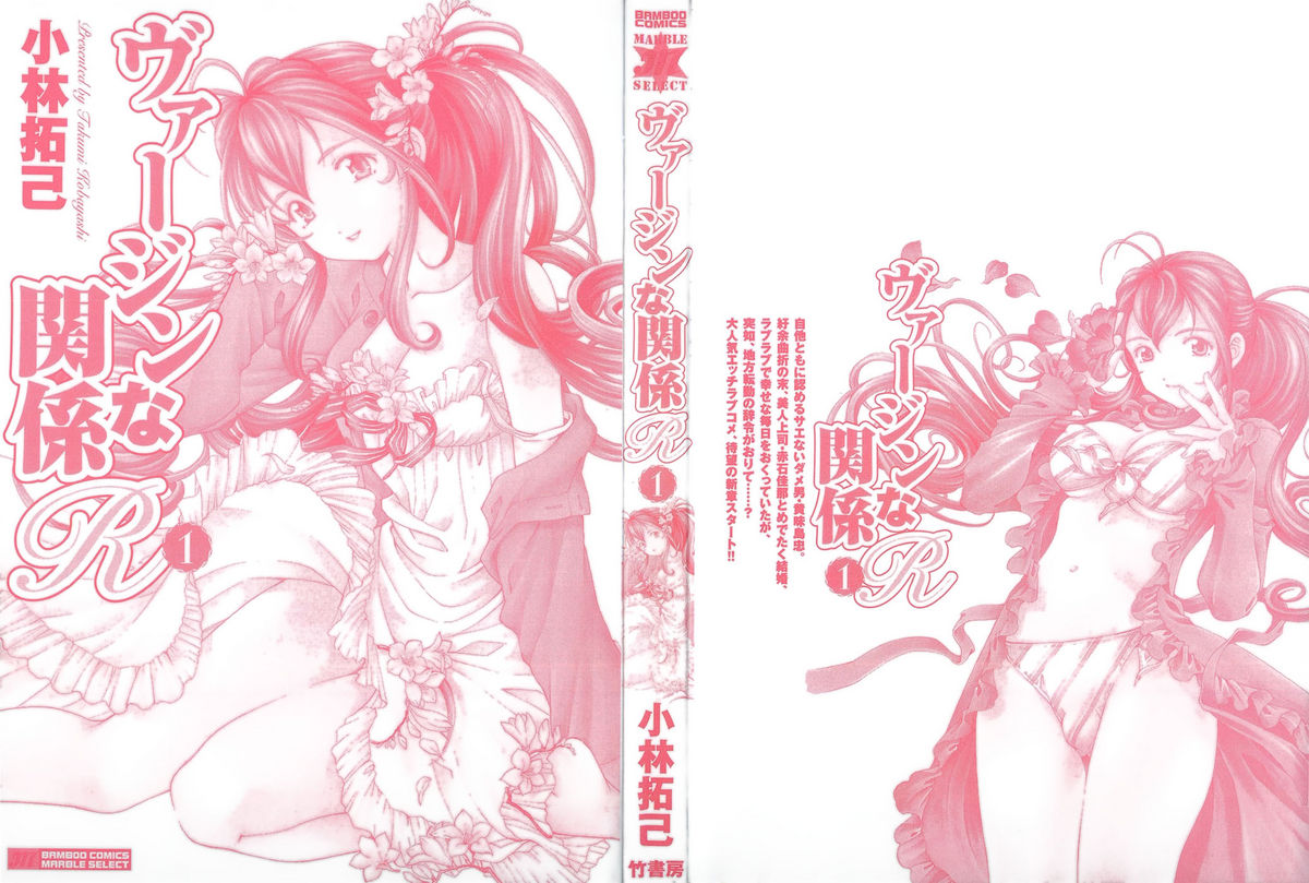 Virgin na Kankei R 1 Ch. 1-6 page 4 full