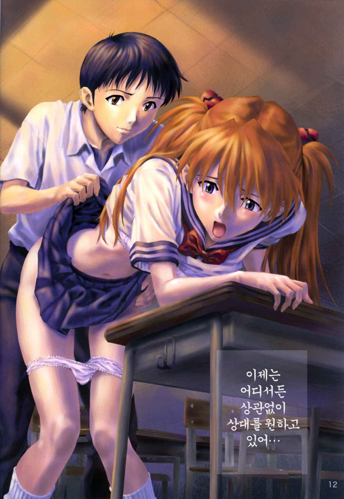 Asuka Fukujuu Nikki page 12 full