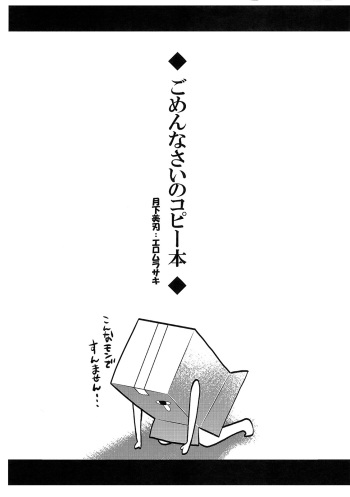 (C81) [Gekka Bijin (Ero Murasaki)] Gomennasai no Copy Hon (Various) cover