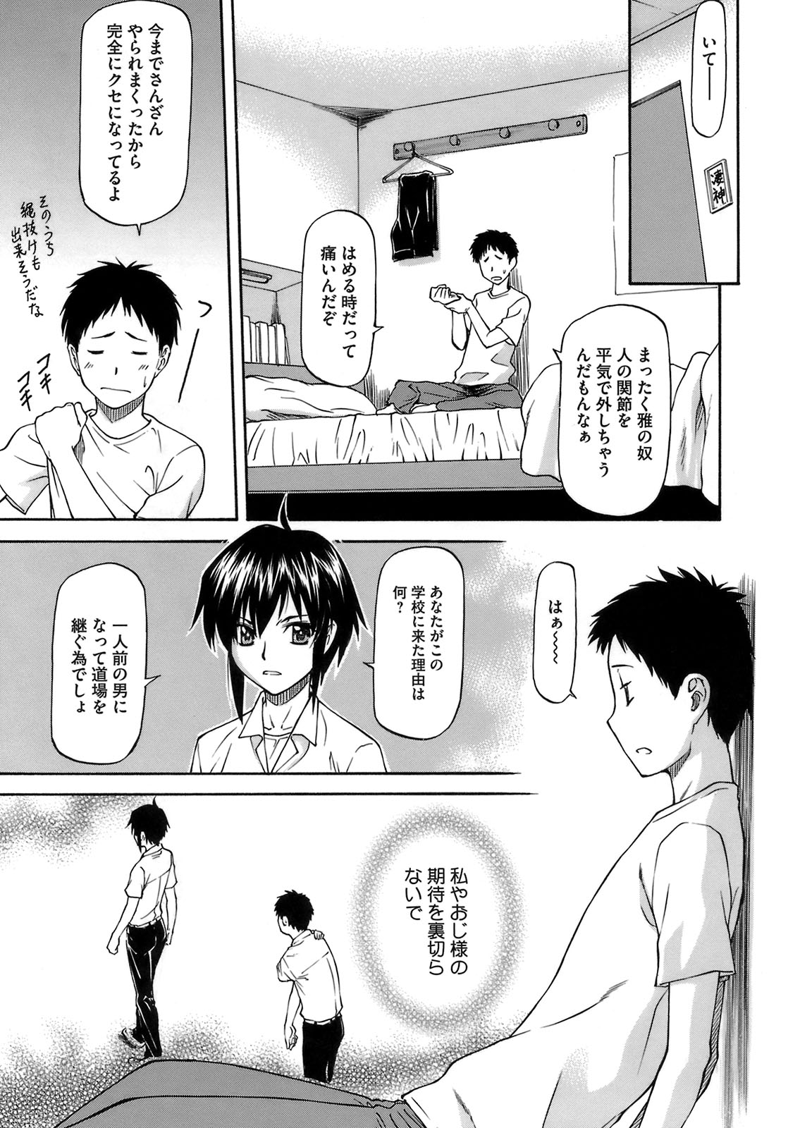 Boku no Shiranai Kanojo no Kao - Obscene face of her whom I do not know. page 11 full