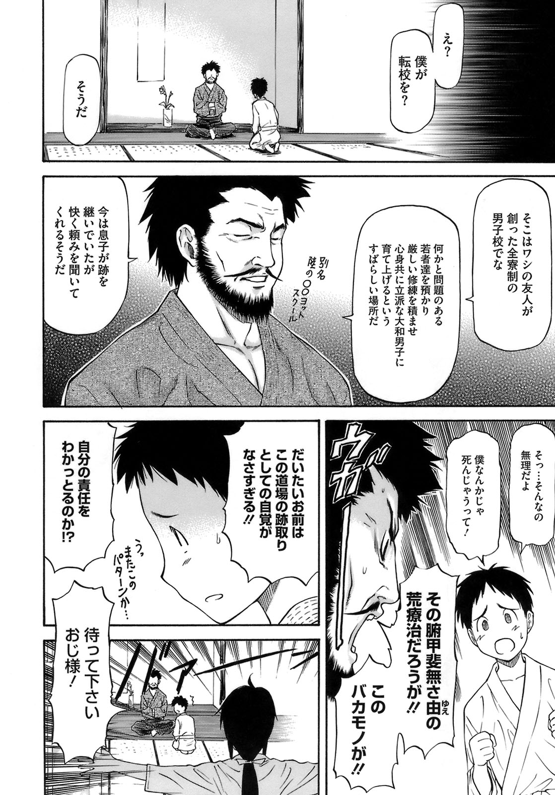 Boku no Shiranai Kanojo no Kao - Obscene face of her whom I do not know. page 12 full