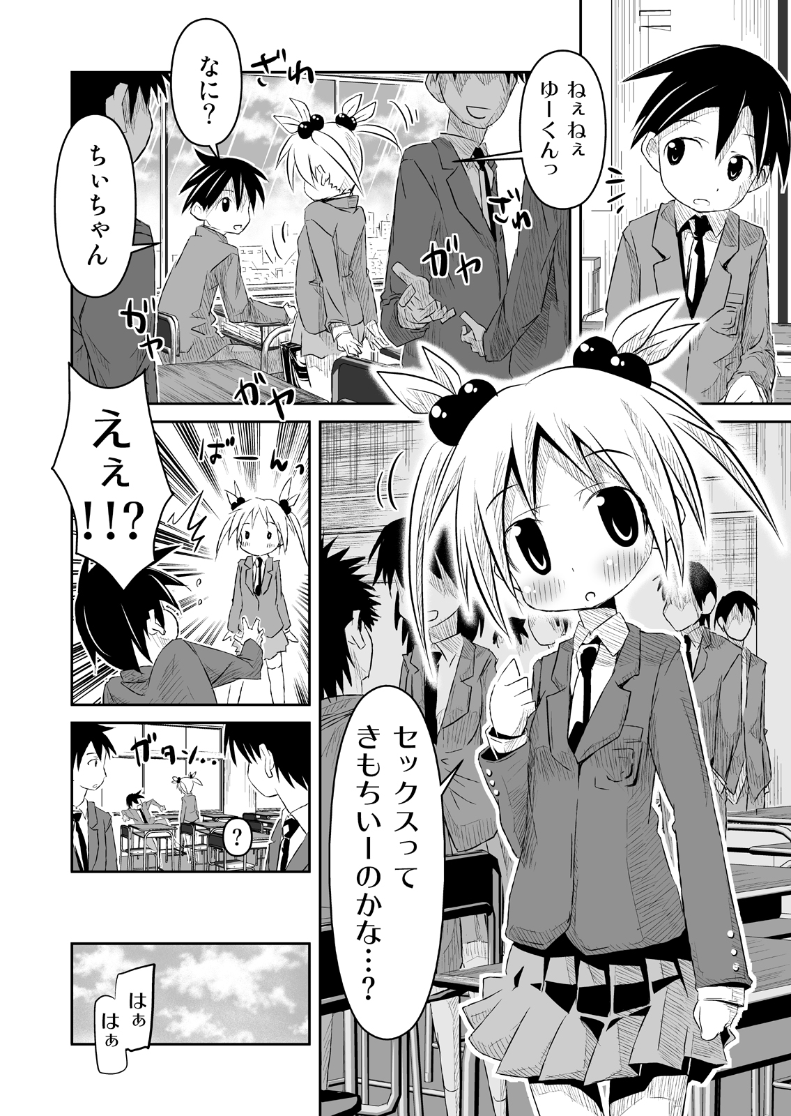 Osananajimi to . page 6 full