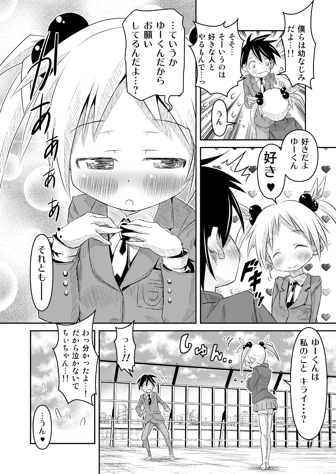 Osananajimi to . page 8 full