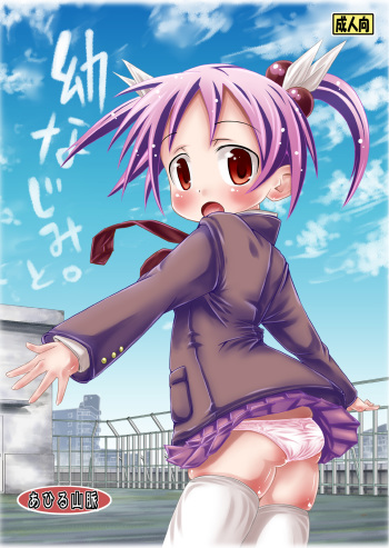 [Ahiru Sammyaku] Osananajimi to . cover