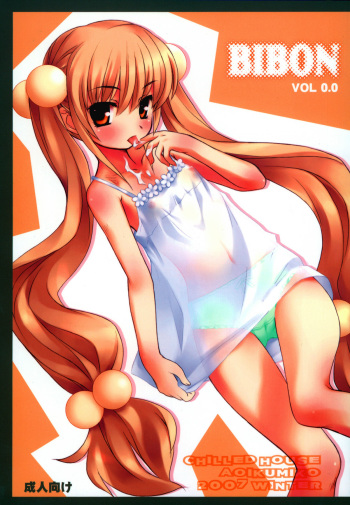 (C73) [CHILLED HOUSE (Aoi Kumiko)] BIBON Vol 0.0 (Kodomo no Jikan) cover