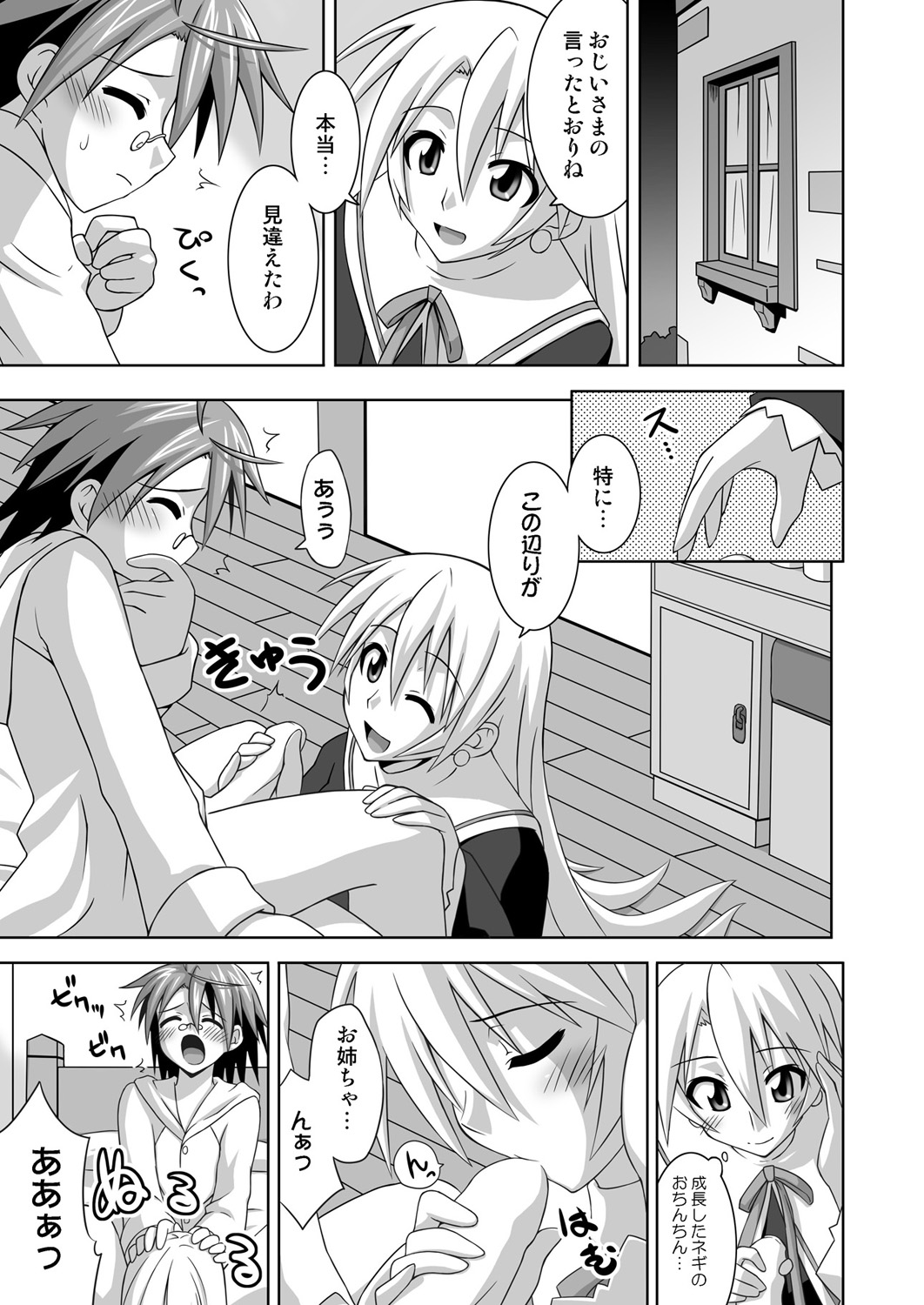 Ura Mahou Sensei Jamma! 14 page 4 full