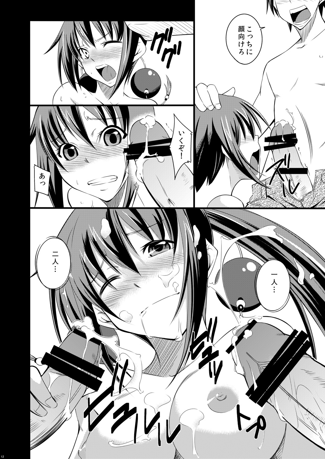 Wan to Naku Koro page 11 full