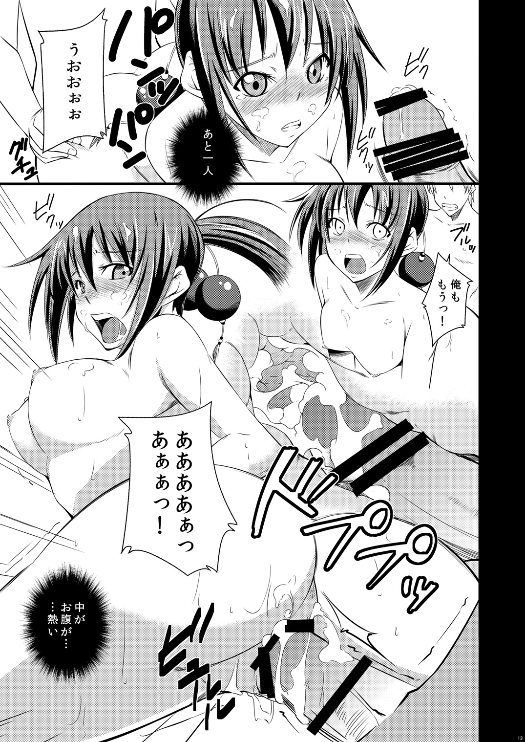 Wan to Naku Koro page 12 full