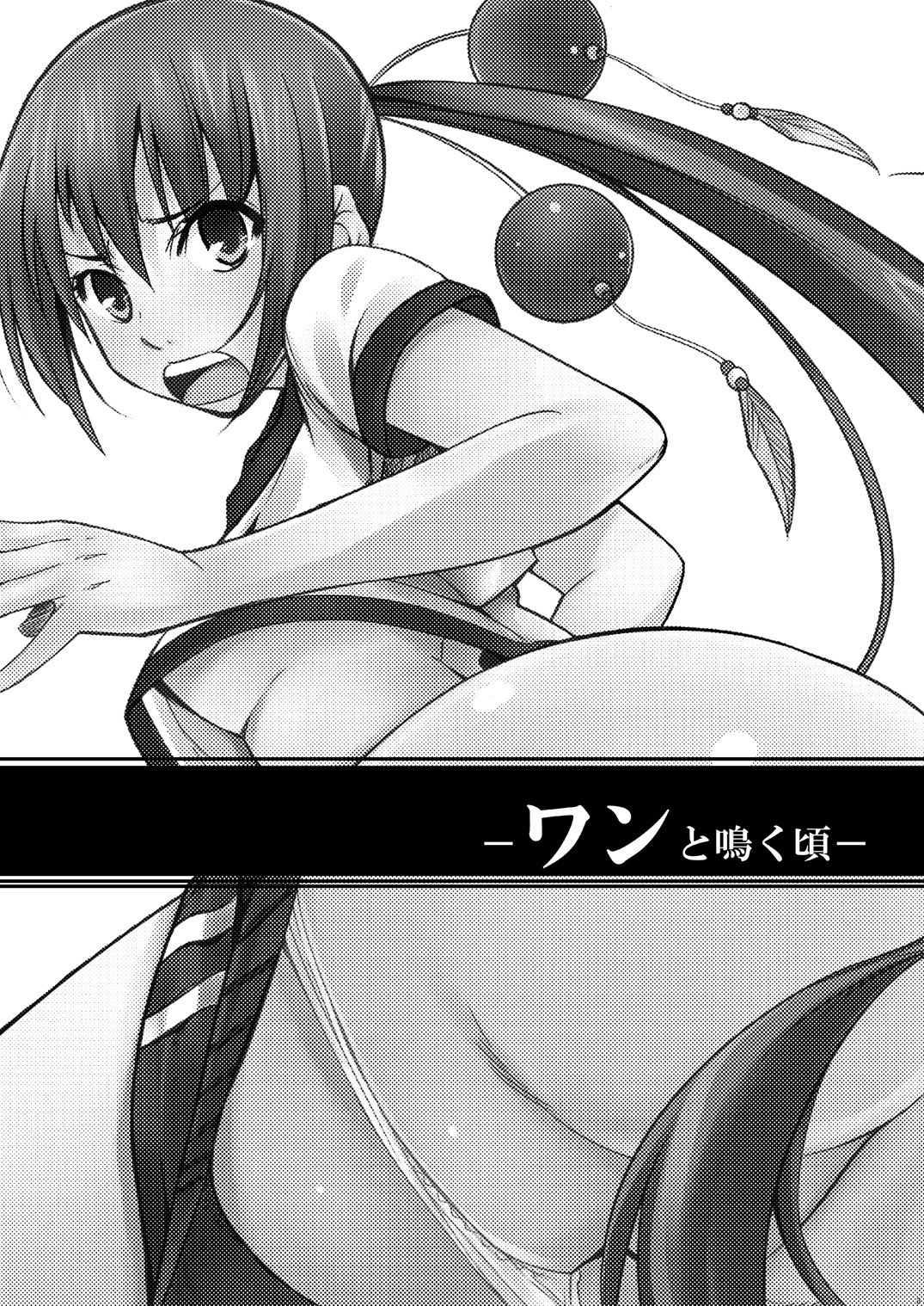 Wan to Naku Koro page 2 full