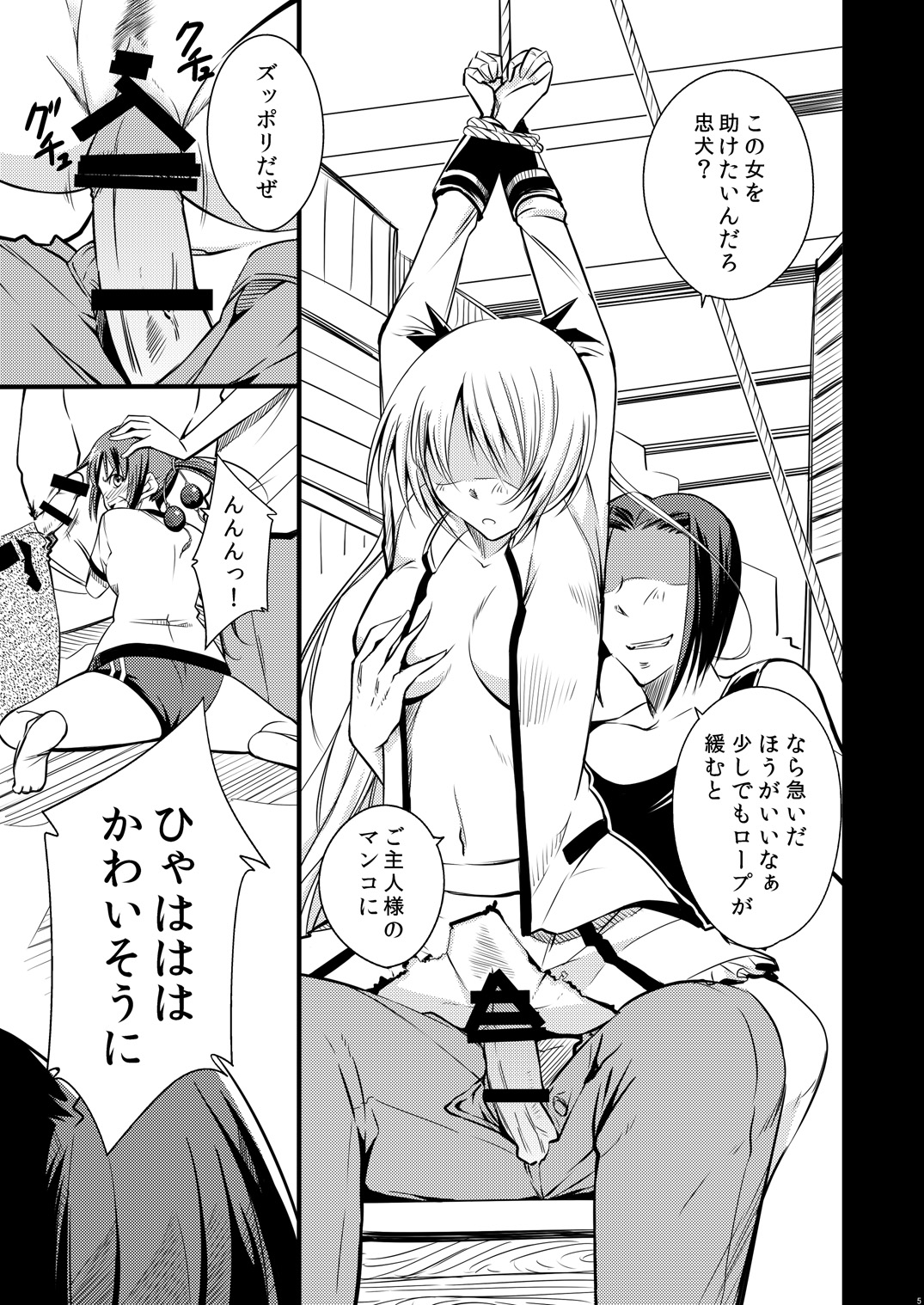 Wan to Naku Koro page 4 full