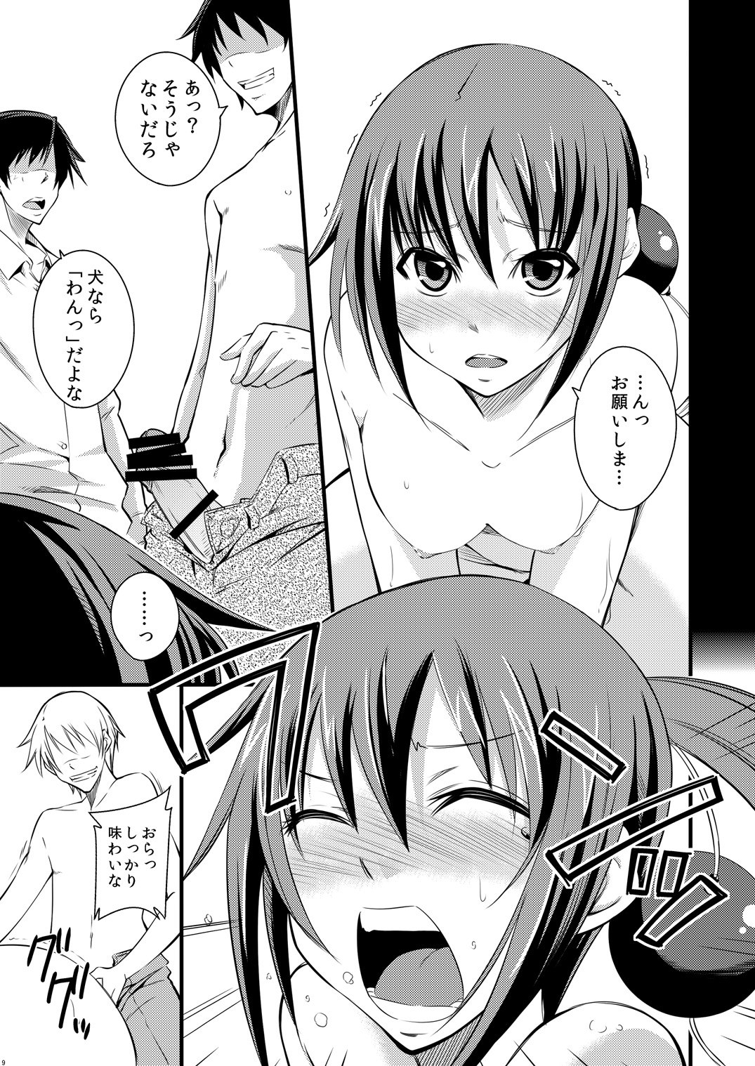Wan to Naku Koro page 8 full