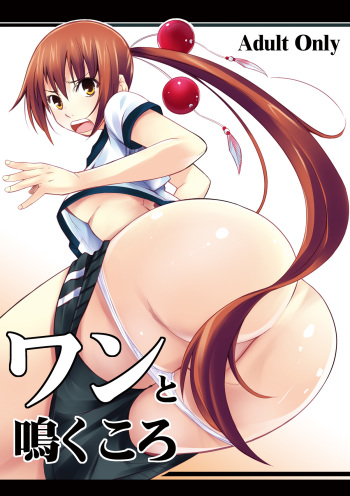 [Simfrill (Kurusumin)] Wan to Naku Koro (Maji de Watashi ni Koishinasai!!) [Digital] cover