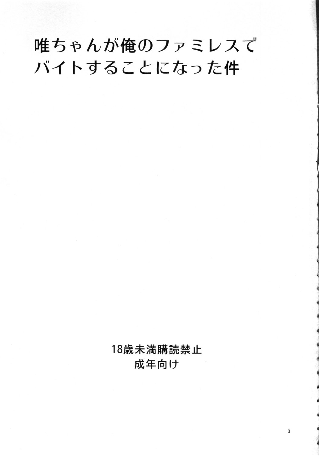Yui-chan ga Ore no FamiRes de Beit Suru Koto ni Natta Ken page 2 full