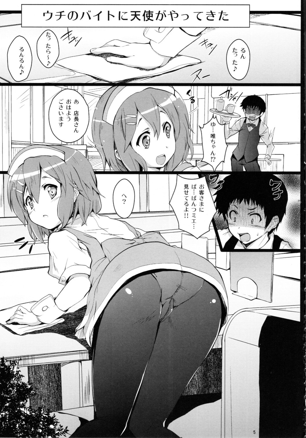 Yui-chan ga Ore no FamiRes de Beit Suru Koto ni Natta Ken page 4 full