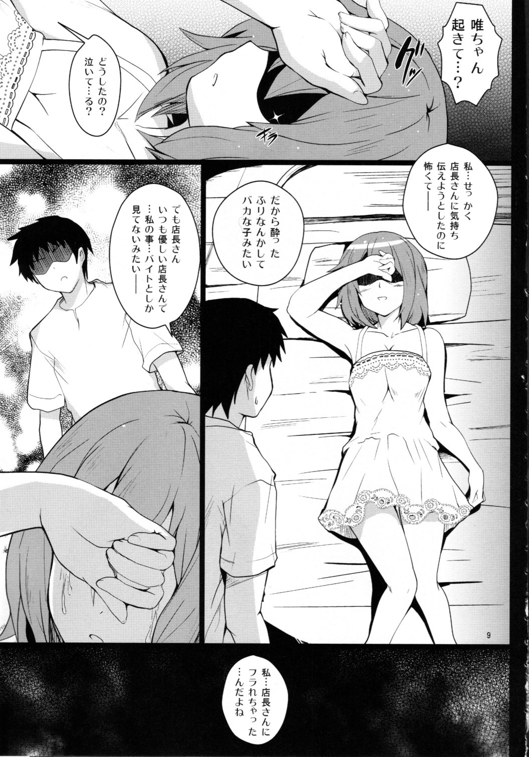 Yui-chan ga Ore no FamiRes de Beit Suru Koto ni Natta Ken page 8 full