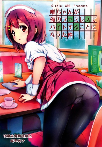 (C80) [Circle ARE (Cheru, Kasi)] Yui-chan ga Ore no FamiRes de Beit Suru Koto ni Natta Ken (K-ON!) cover