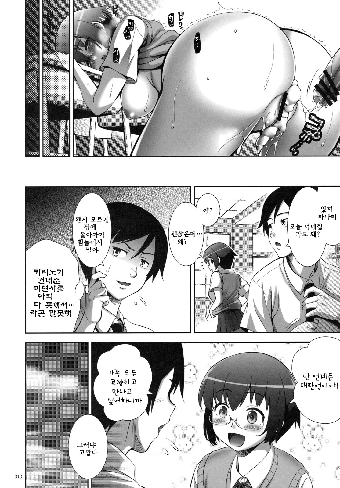 Jimihen | 지미헨 page 9 full