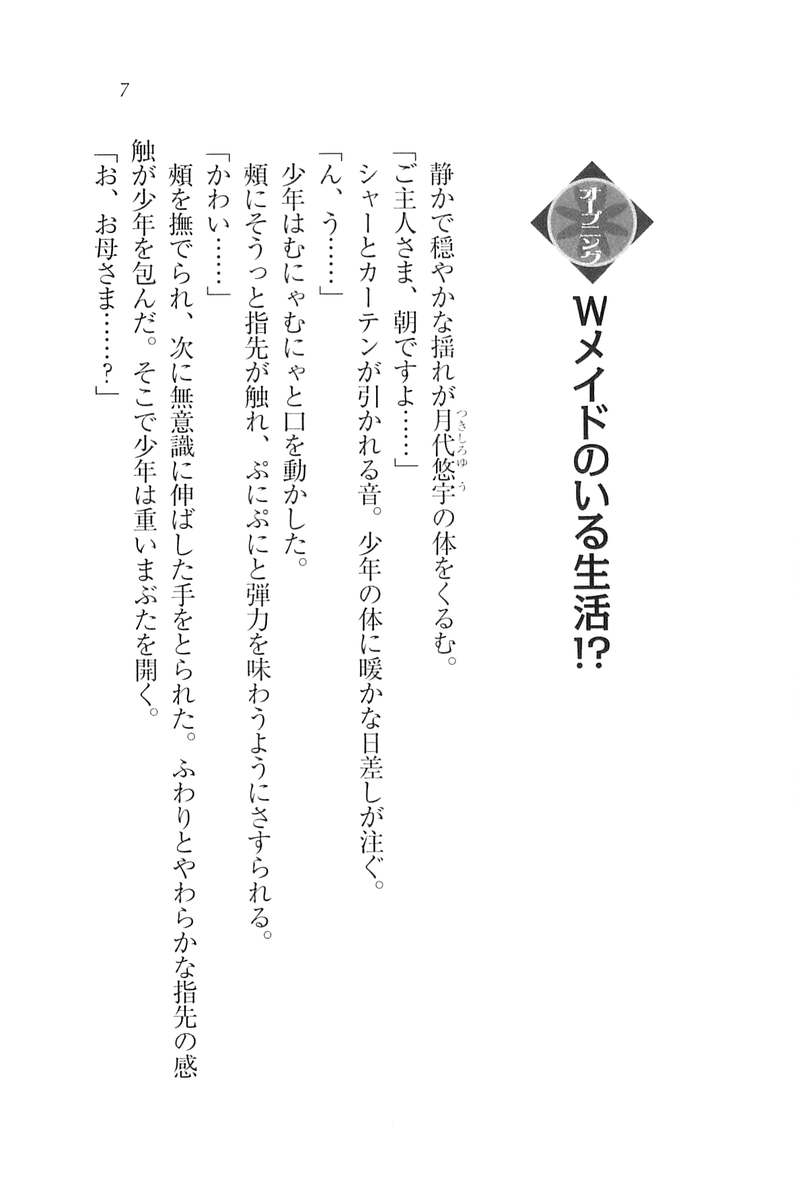 W Maid de Seitokai! page 10 full