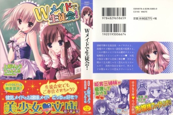 [Uehara Ryou, Tinkle] W Maid de Seitokai! cover
