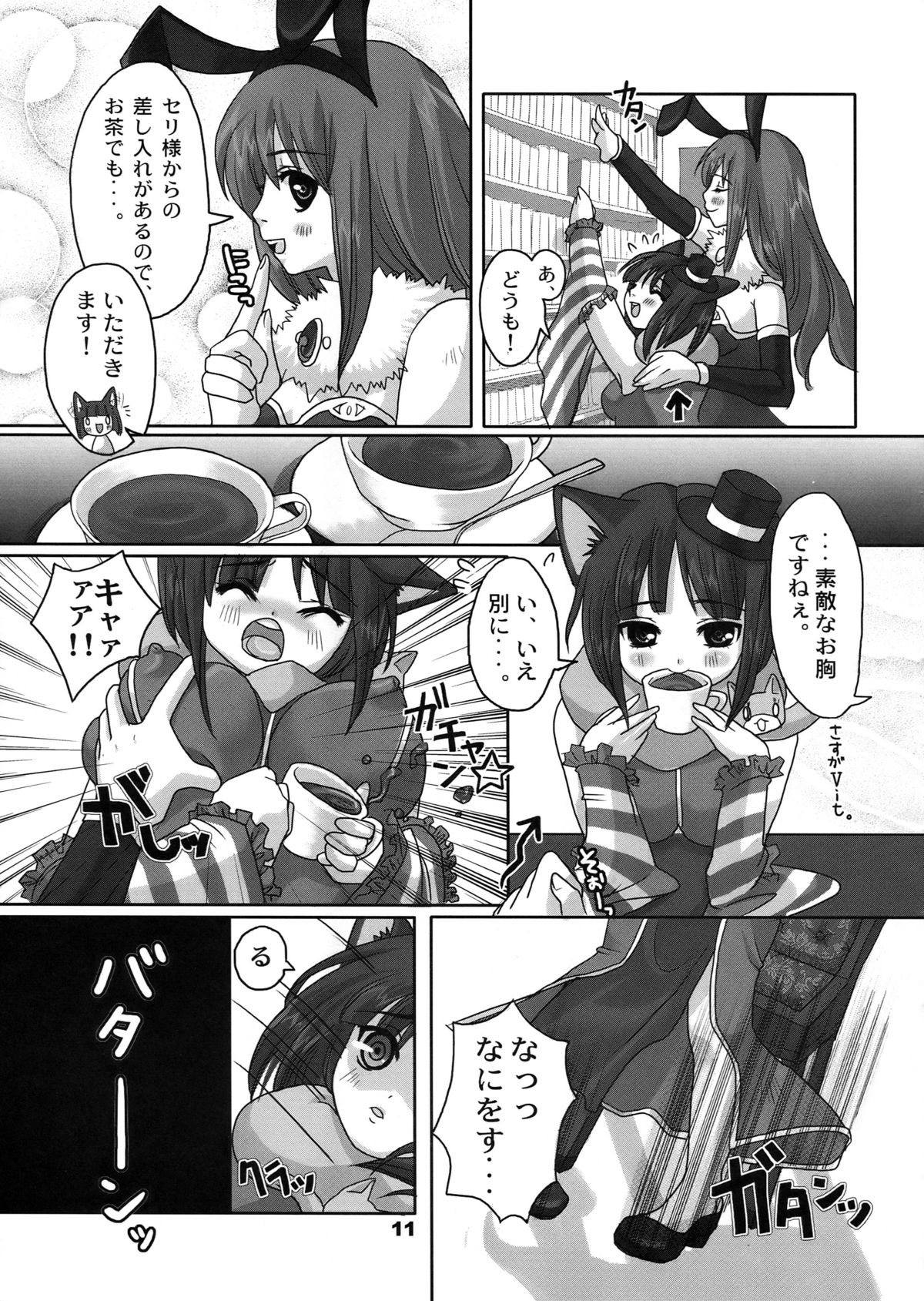 Princess Cage Wonder page 11 full