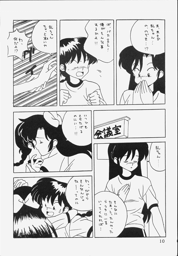 Klaramate Vol. 07 Ranmania page 10 full