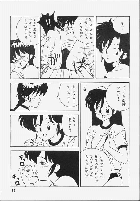 Klaramate Vol. 07 Ranmania page 11 full