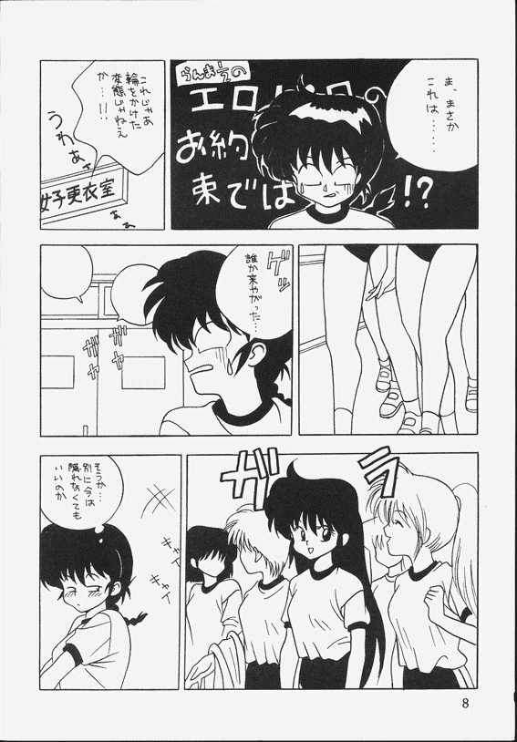 Klaramate Vol. 07 Ranmania page 8 full