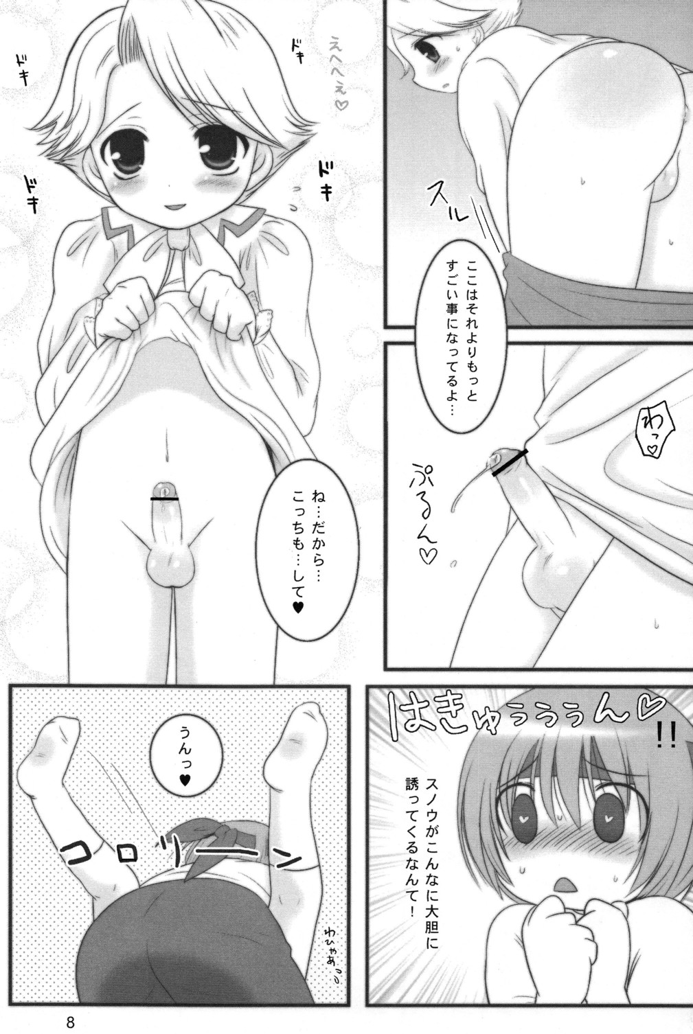 Koma Milk page 8 full