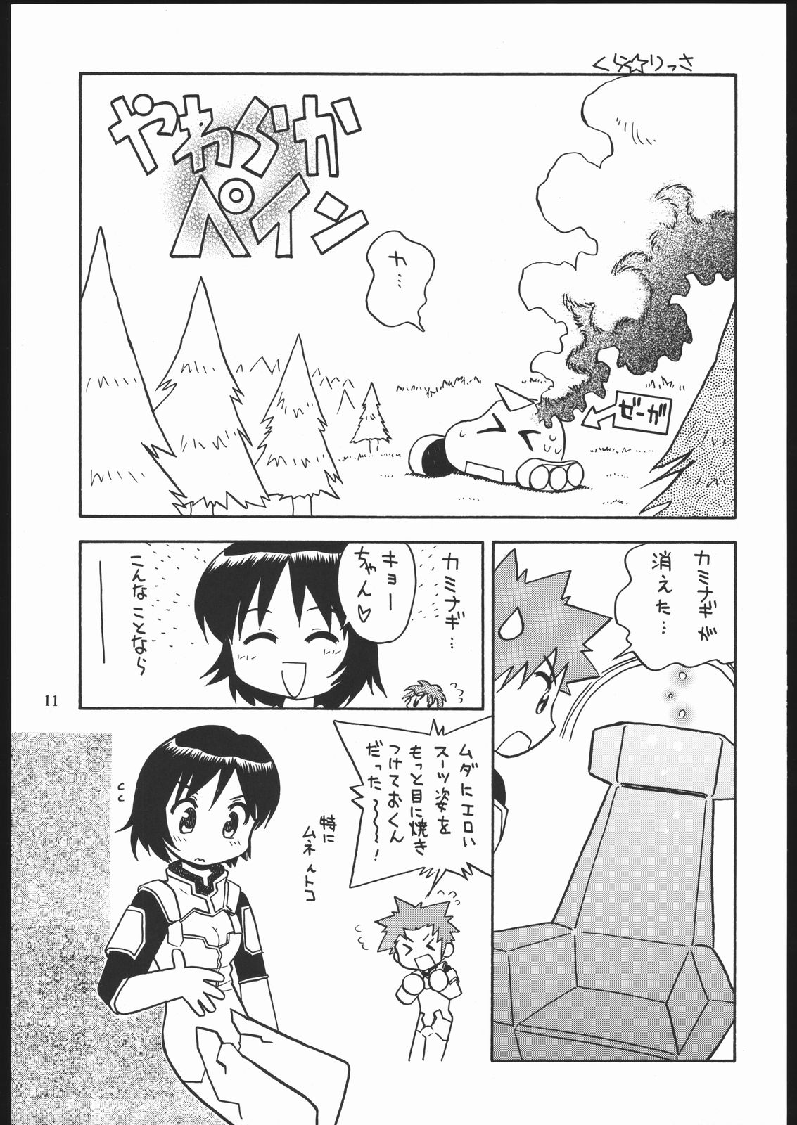 Yawaraka Megaton Punch 7 page 10 full